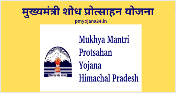 Mukhyamantri Shodh Protsahan Yojana