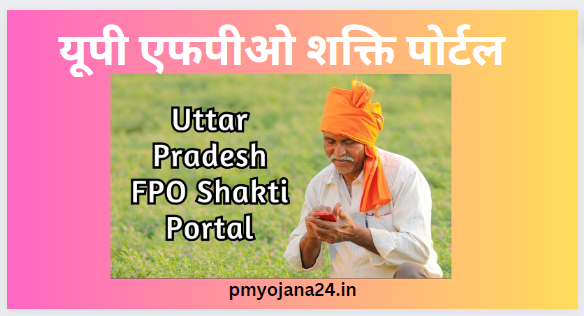 UP FPO Shakti Portal