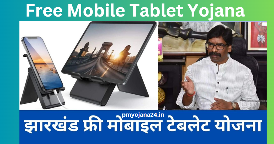 Jharkhand Free Mobile Tablet Yojana