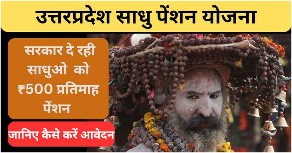 UP Sadhu Pension Yojana