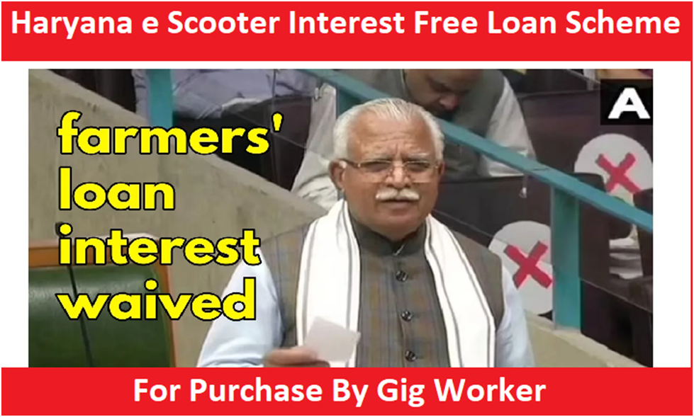 Haryana e Scooter Interest Free Loan Scheme