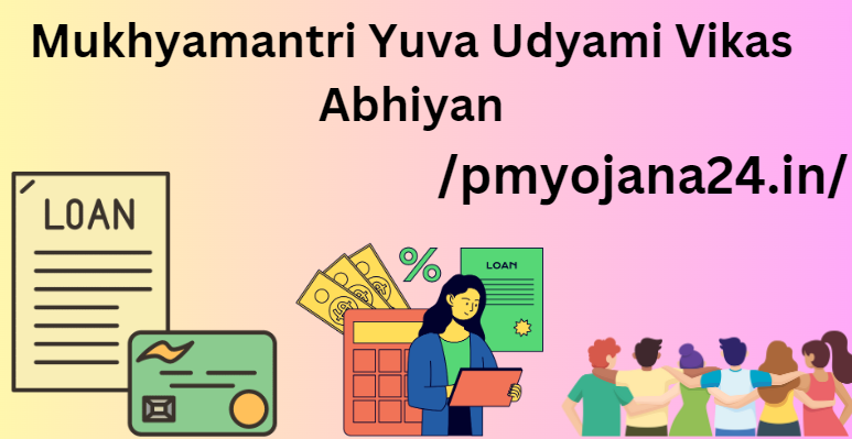 Mukhyamantri Yuva Udyami Vikas Abhiyan